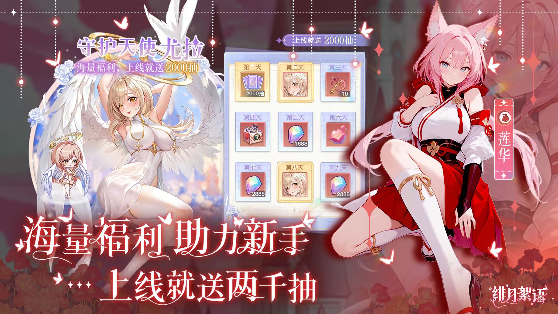绯月絮语兑换码大全 绯月絮语最新礼包码分享