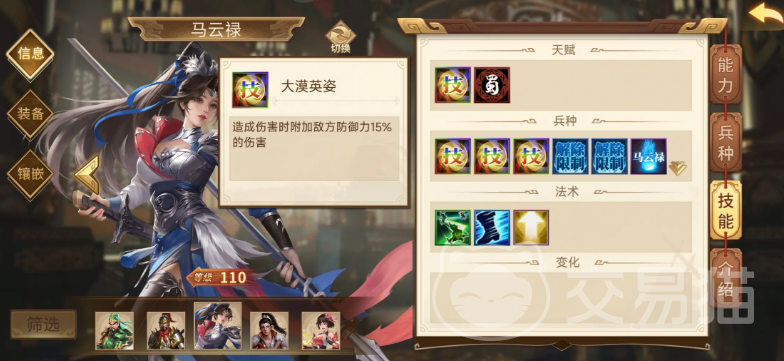 三国群英传策定九州马云禄全面攻略 三国群英传策定九州马云禄最佳组队搭配推荐