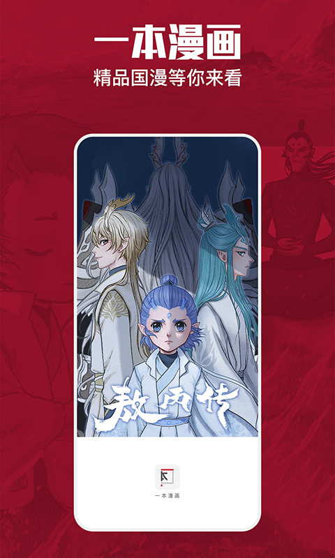 好看的漫畫(huà)app有哪些推薦 漫畫(huà)app下載推薦