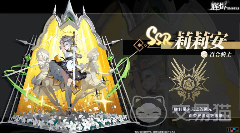 辉烬百合骑士是谁 辉烬手游角色百合骑士背景故事与技能解析