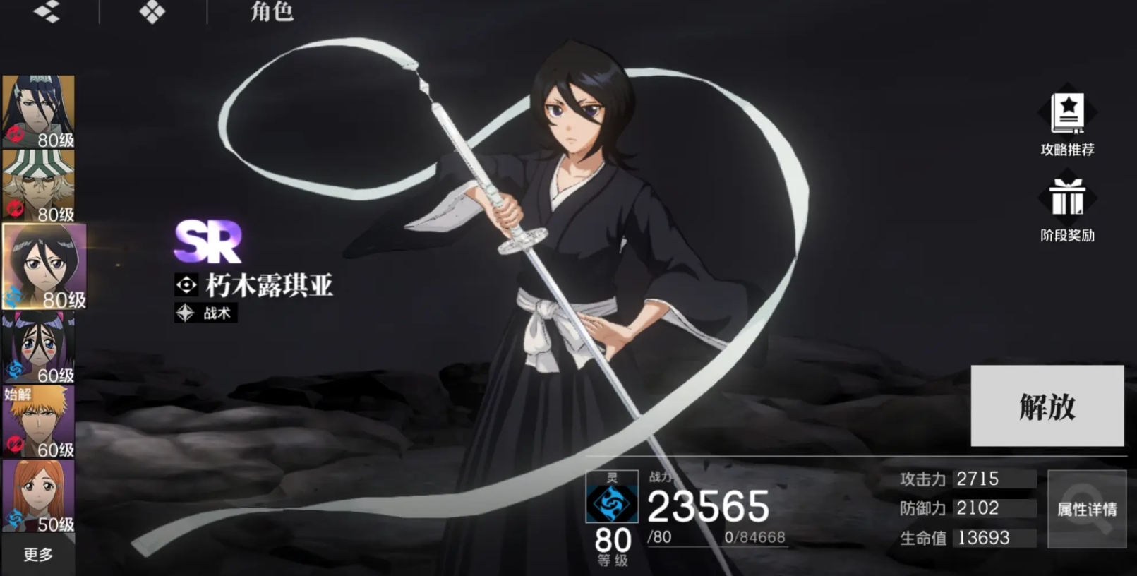 境界刀鸣SR角色推荐 境界刀鸣哪些SR角色实用且强力