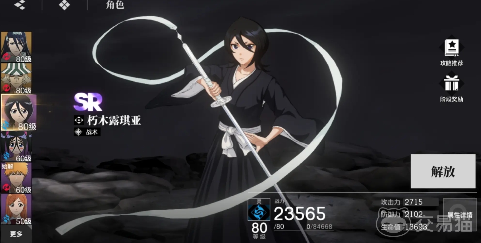 境界刀鸣SR角色推荐 境界刀鸣哪些SR角色实用且强力