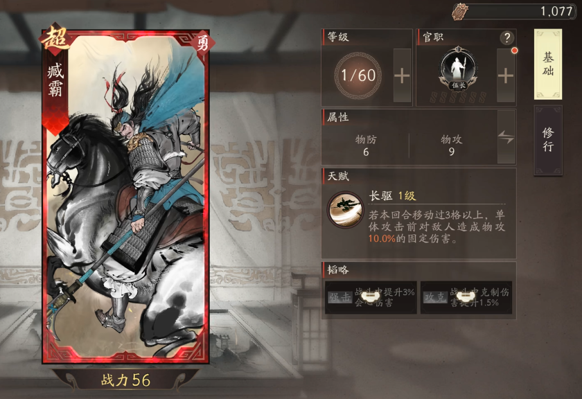 三国望神州臧霸怎么样 三国望神州臧霸角色强度与玩法解析