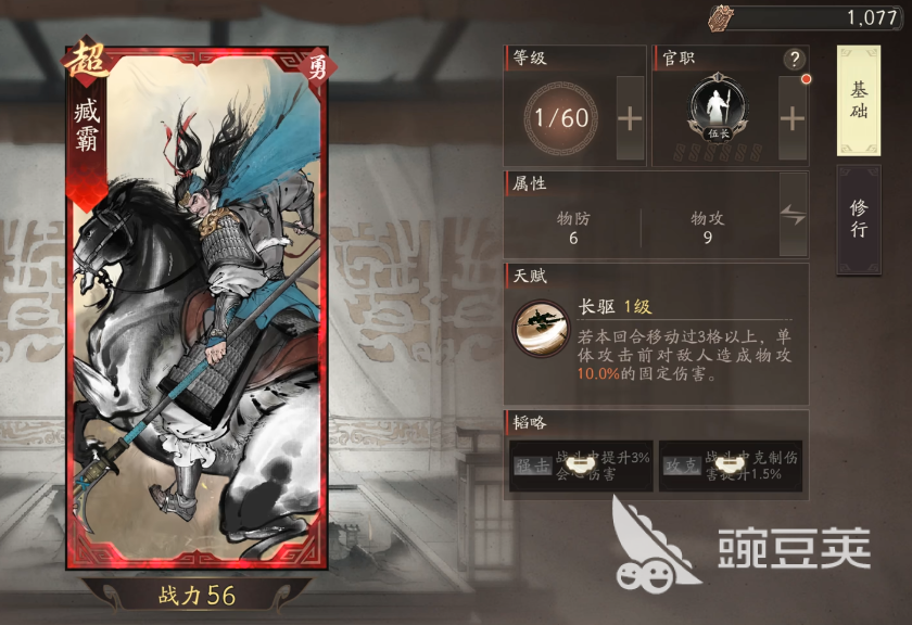 三國望神州中臧霸實力解析與玩法攻略