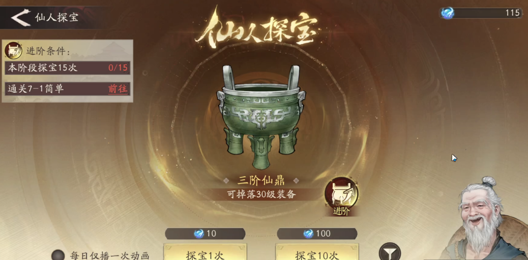 三国望神州仙人探宝怎么玩 三国望神州仙人探宝玩法全解析