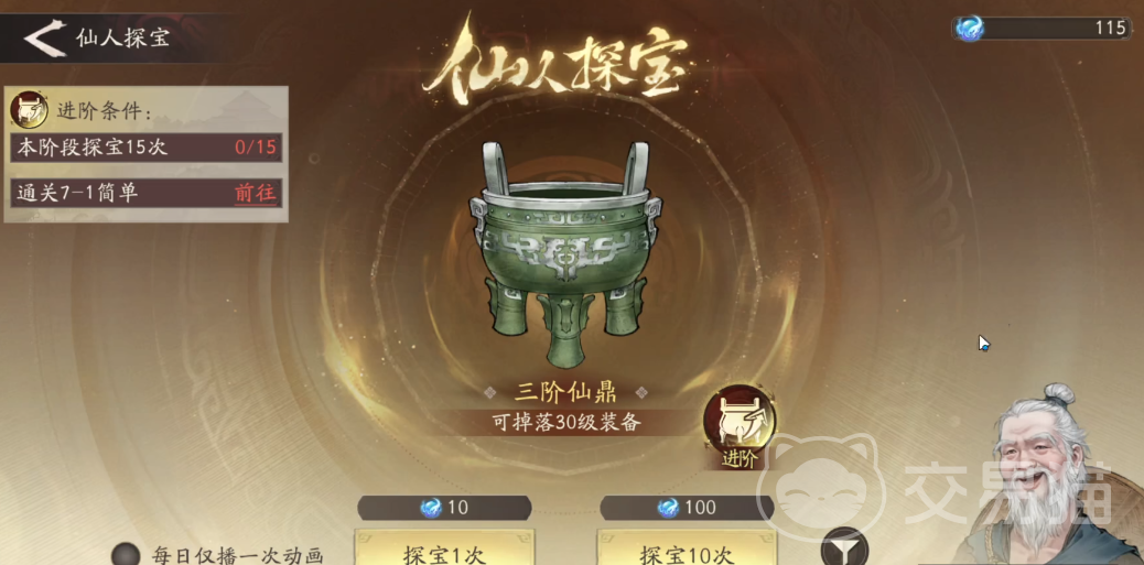 三国望神州仙人探宝怎么玩 三国望神州仙人探宝玩法全解析