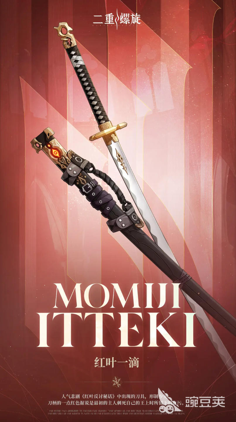 二重螺旋紅葉一滴效果評測與強(qiáng)度全面分析