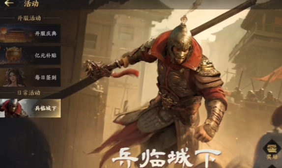 三國群英傳策定九州兵臨城下活動攻略 三國群英傳策定九州兵臨城下怎么玩