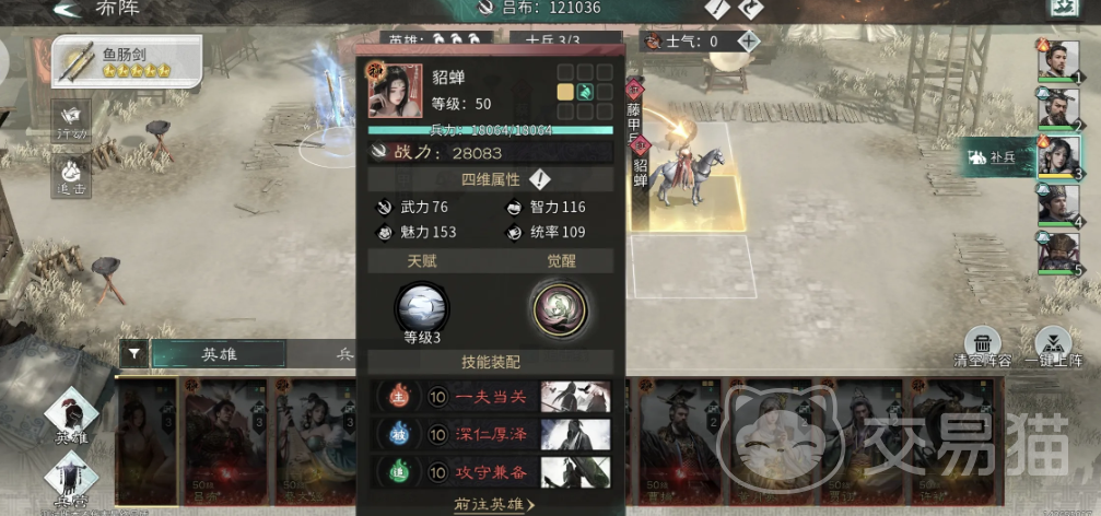 三国天下归心 貂蝉技能详解与阵容搭配推荐 三国天下归心 貂蝉最强阵容及技能释放技巧