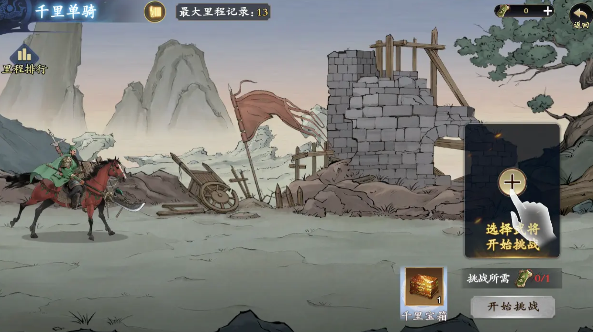 名將殺千里單騎攻略 名將殺千里單騎玩法介紹