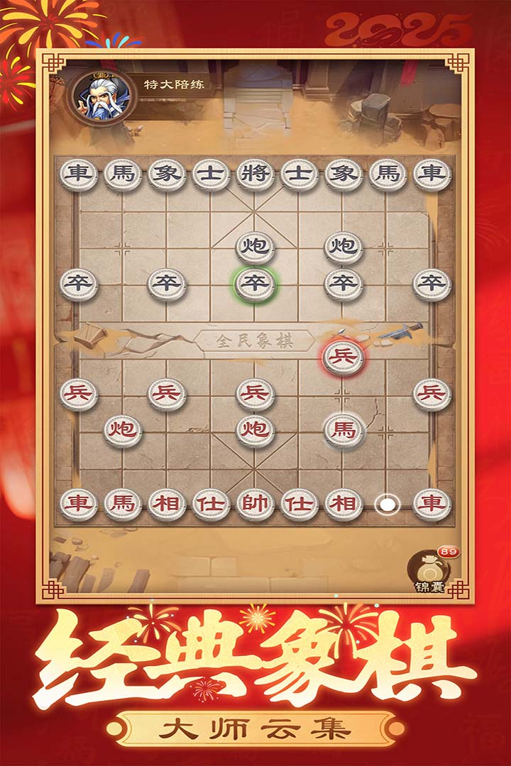 象棋軟件最強(qiáng)手機(jī)版有哪些 對(duì)局全面的象棋軟件推薦