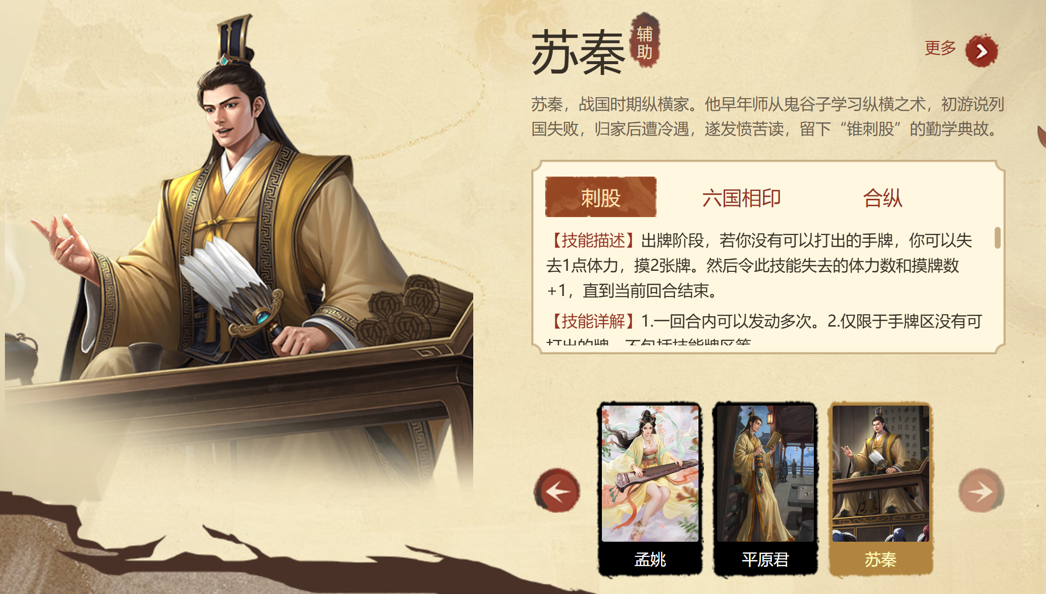 名將殺蘇秦技能是什么 名將殺蘇秦角色技能介紹