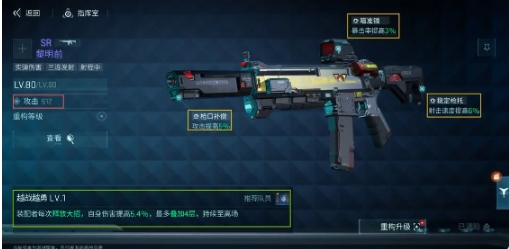 鐳明閃擊武器效果怎么樣 鐳明閃擊武器養(yǎng)成方法