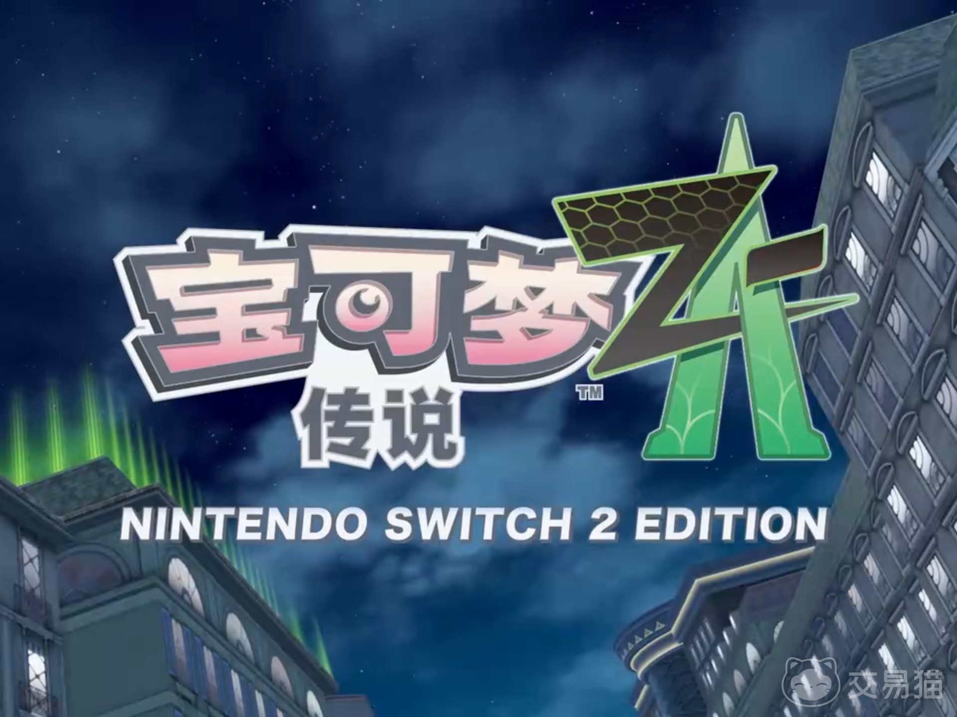 宝可梦传说Z-A在哪玩 宝可梦传说Z-A哪里能玩