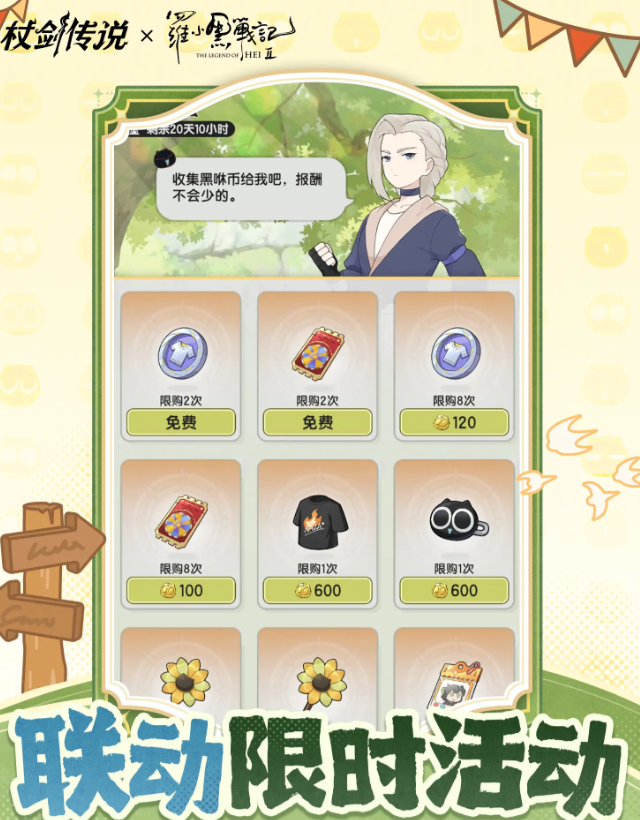 杖剑传说罗小黑战记2联动开启时间曝光 杖剑传说罗小黑战记2联动内容全解析