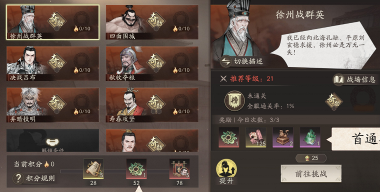 三国望神州六韬攻略大全 三国望神州六韬略记通关技巧详解