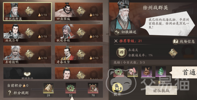 三国望神州六韬攻略大全 三国望神州六韬略记通关技巧详解