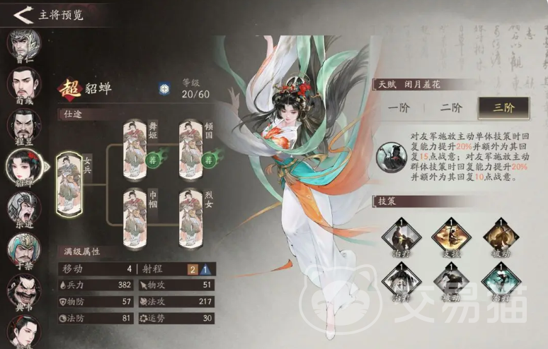 三国望神州貂蝉强度解析 三国望神州貂蝉角色全面分析