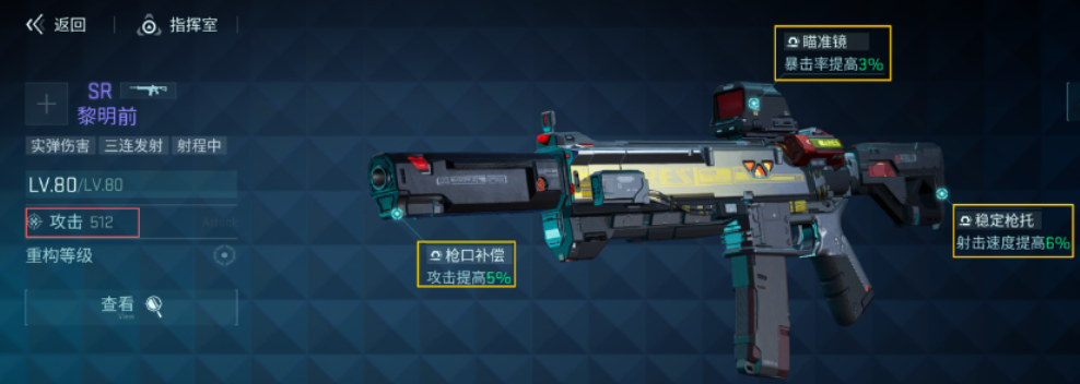 鐳明閃擊武器系統(tǒng)如何配置 鐳明閃擊武器裝配攻略解析