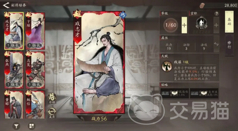 三国望神州 戏志才培养全攻略 三国望神州 戏志才如何高效培养