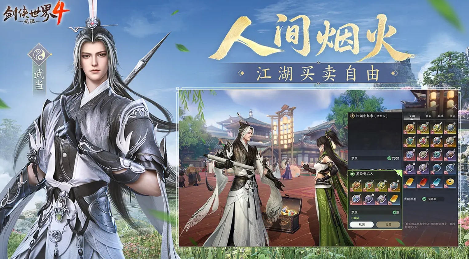 剑侠世界4无限武当怎么样 剑侠世界4武当门派玩法与职业特色全解析