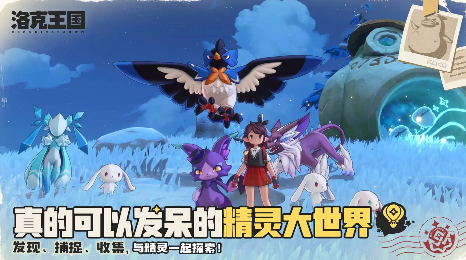 洛克王國世界怎么玩 洛克王國世界新手入門攻略