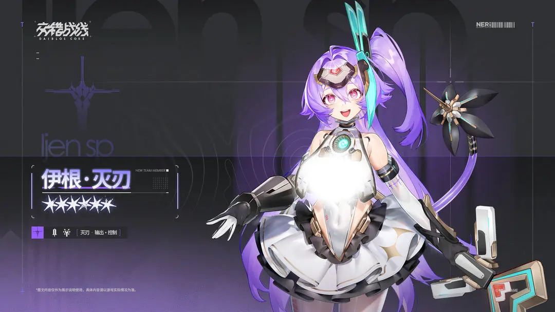 交错战线伊根灭刃强度解析 交错战线伊根灭刃实战表现与技能分析
