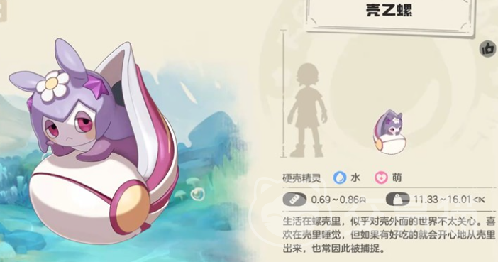 洛克王国世界壳乙螺捕捉全攻略 洛克王国世界壳乙螺抓取地点与技巧详解