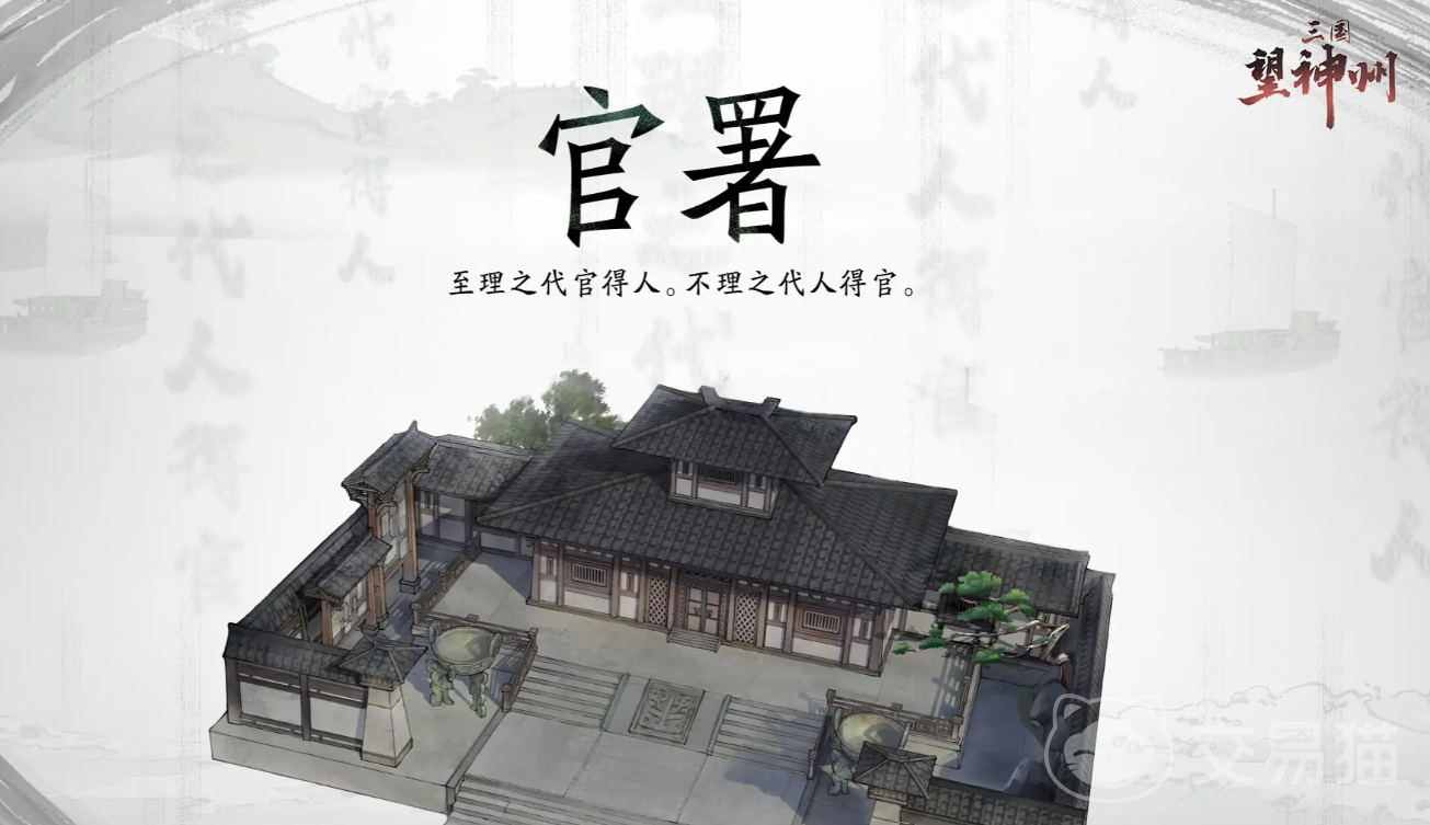 三国望神州 武将授官全攻略 三国望神州 授官玩法详解与操作指南