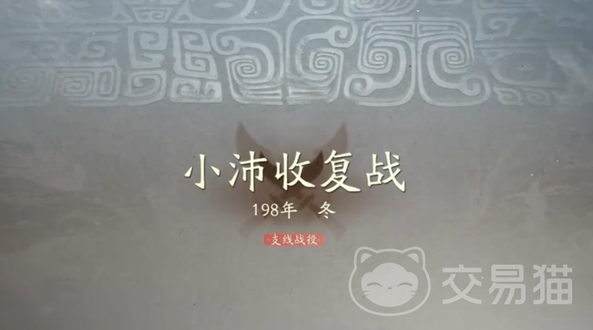 三国望神州小沛收复战怎么过 三国望神州小沛战役通关技巧全解析