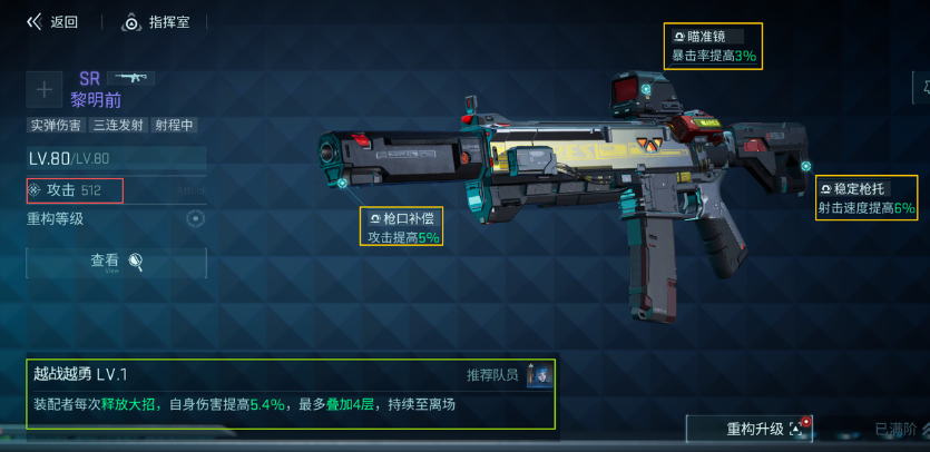 镭明闪击武器品阶评定全解析 镭明闪击武器突破材料获取指南