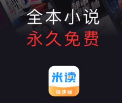 免費(fèi)看書(shū)app有什么 熱門(mén)看書(shū)看小說(shuō)軟件推薦