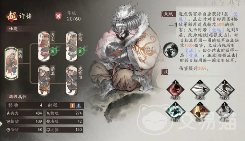 三国望神州许褚技能全解析 三国望神州许褚角色强度与玩法详解