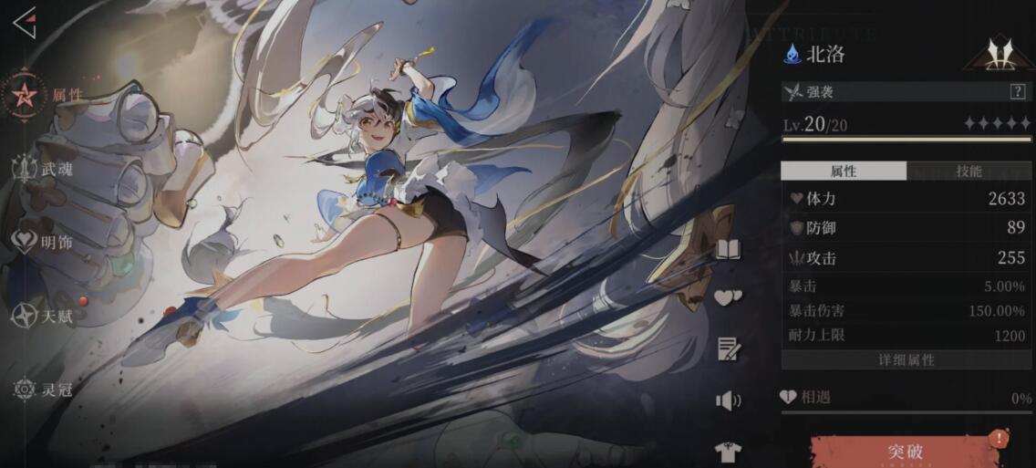 輝燼角色北洛搭配推薦 輝燼角色北洛怎么搭配好