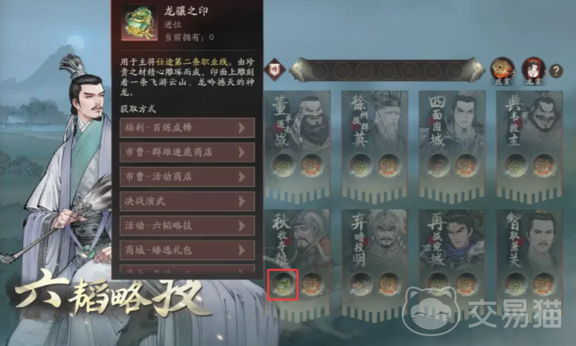 三国望神州 龙骧之印获取全攻略 三国望神州 玩法技巧与隐藏任务揭秘