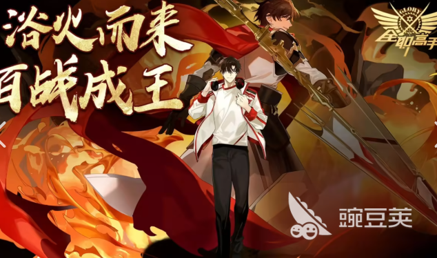 2025年全職高手游戲推薦：最受歡迎的類似《榮耀》原型游戲盤點(diǎn)