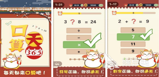 2025熱門口算練習(xí)游戲推薦：高人氣手游排行榜TOP榜單