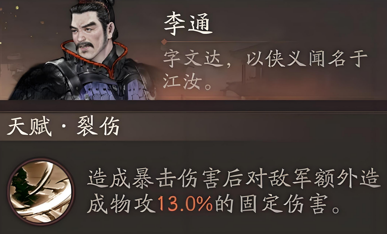 三国望神州李通阵容搭配攻略 三国望神州李通技能与阵容配置分析