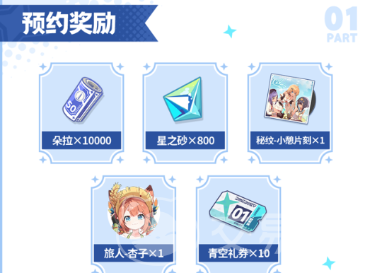 星塔旅人开服奖励一览 星塔旅人新手福利全解析