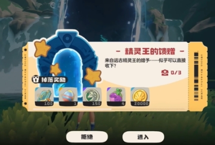 洛克王國世界精靈王的饋贈玩法 洛克王國世界精靈王的饋贈如何完成