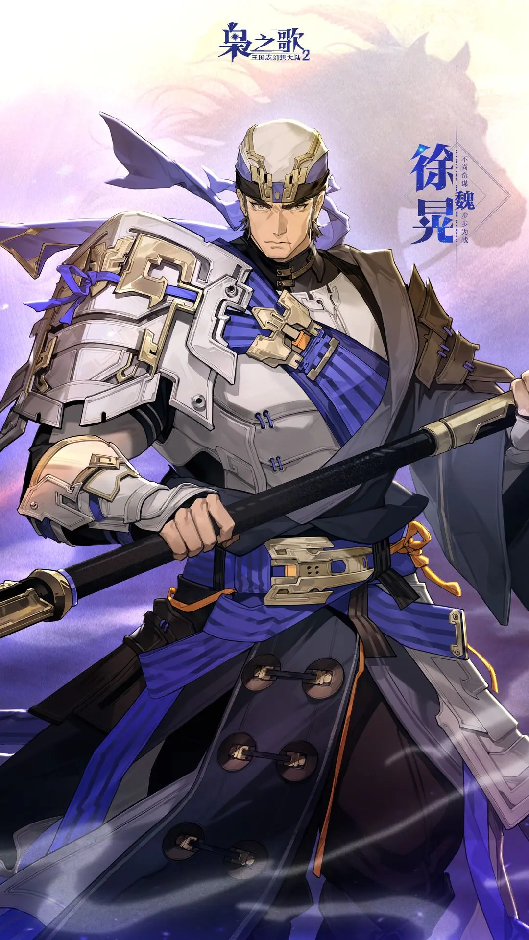 三国志幻想大陆2徐晃强度解析 三幻2徐晃技能搭配与阵容推荐