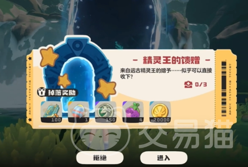 洛克王国世界精灵王的馈赠玩法全攻略 洛克王国世界如何完成精灵王的馈赠任务