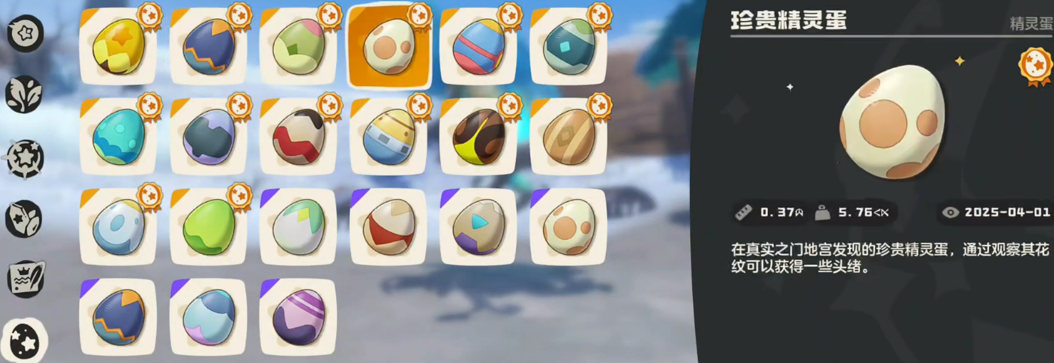 洛克王国世界珍贵蛋图鉴全解析 洛克王国世界稀有蛋获取指南