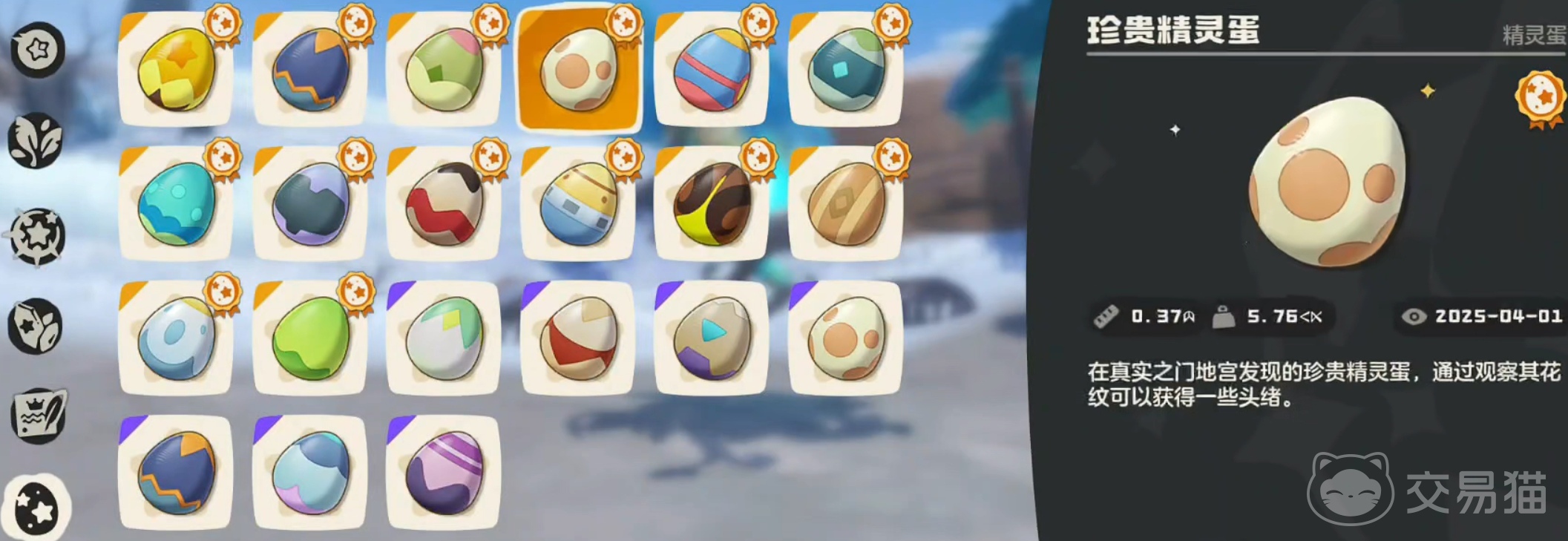 洛克王国世界珍贵蛋图鉴全解析 洛克王国世界稀有蛋获取指南