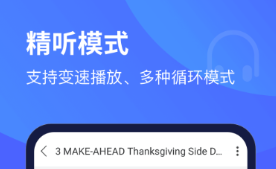 每日英語聽力app有什么 熱門英語聽力軟件推薦