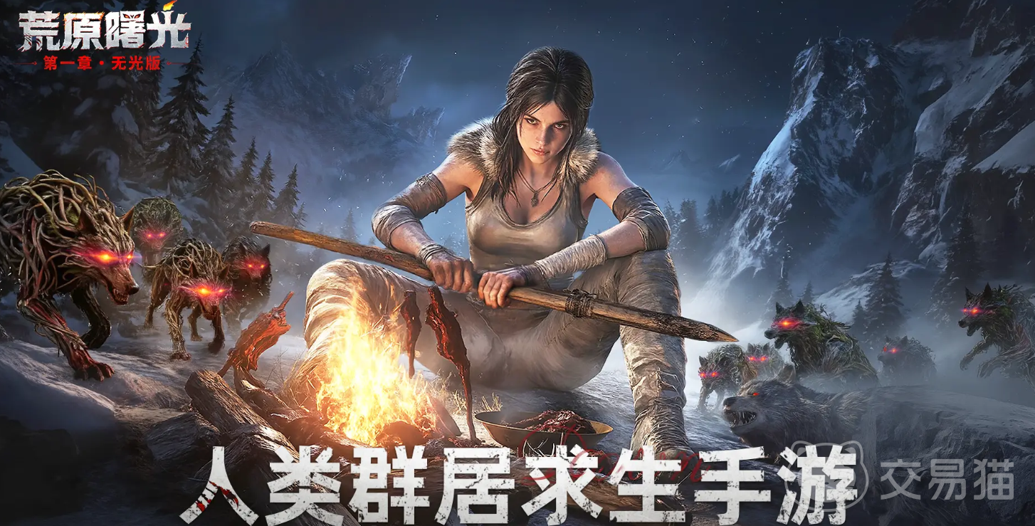 荒原曙光新手攻略大全 荒原曙光手游开局必看技巧指南