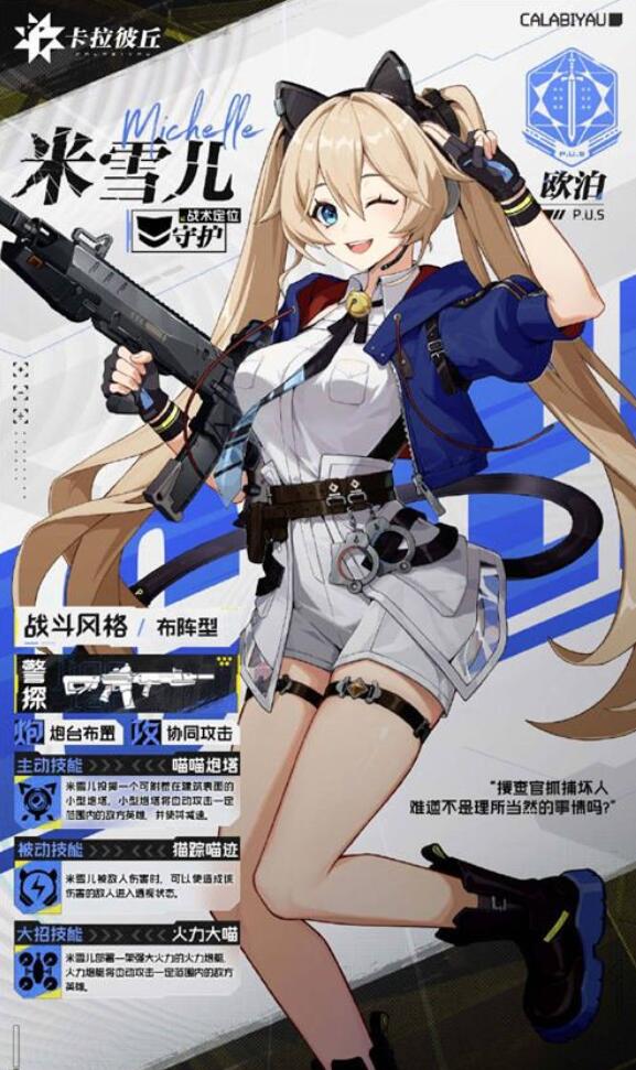 卡拉彼丘手游米雪兒李怎么玩 卡拉彼丘手游米雪兒玩法攻略