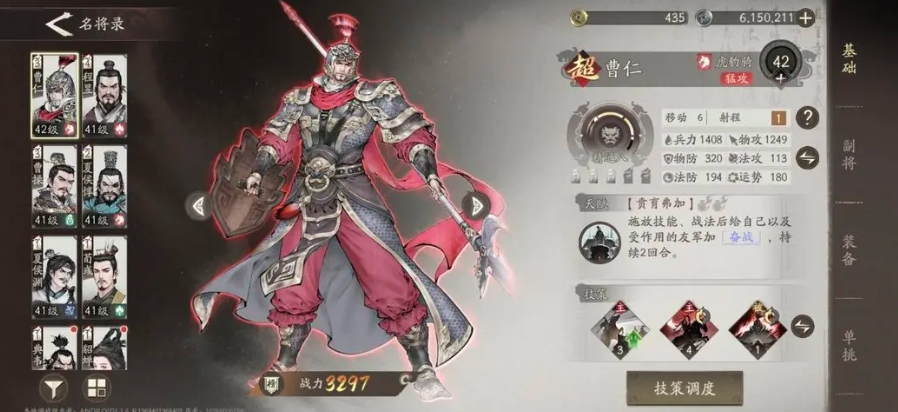 三国望神州曹仁阵容搭配全解析 三国望神州曹仁最强阵容推荐指南