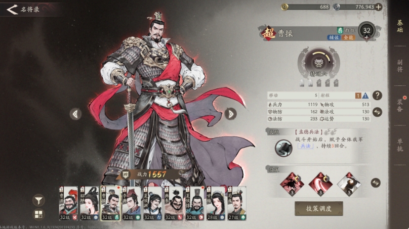 三国望神州曹操阵容搭配攻略 三国望神州曹操最强阵容效果详解