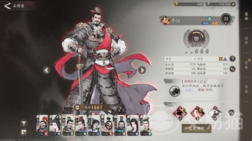 三国望神州曹操阵容搭配攻略 三国望神州曹操最强阵容效果详解